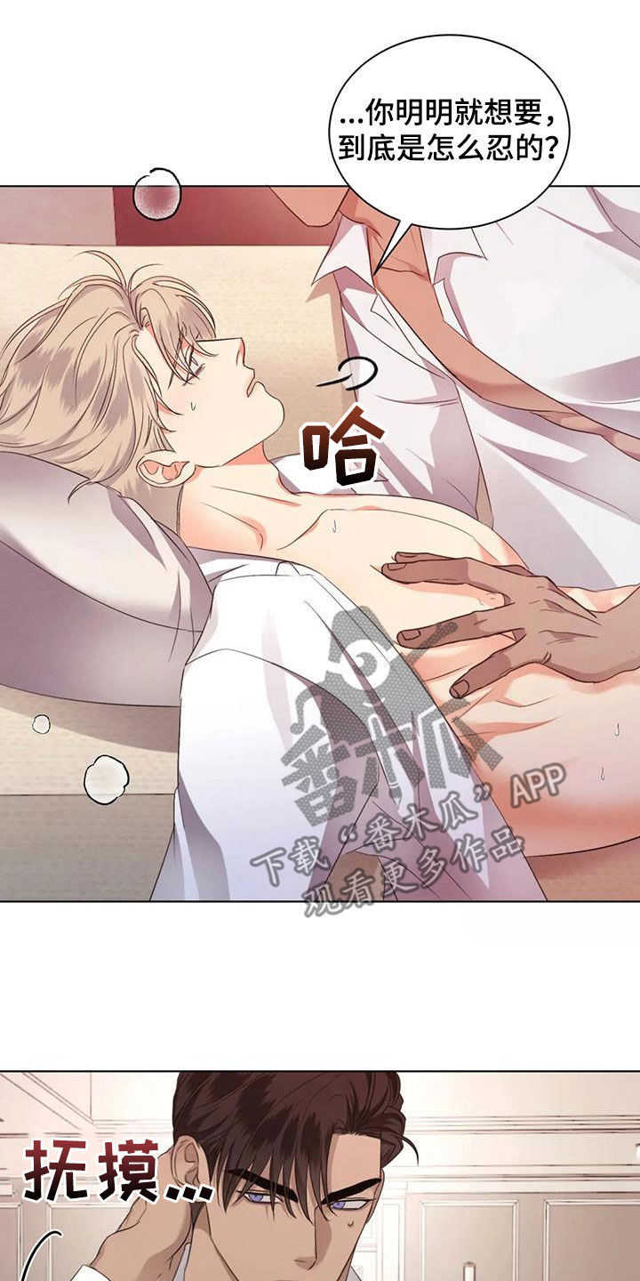 危险重重的藏宝图1漫画,第93章：【第二季】听话2图