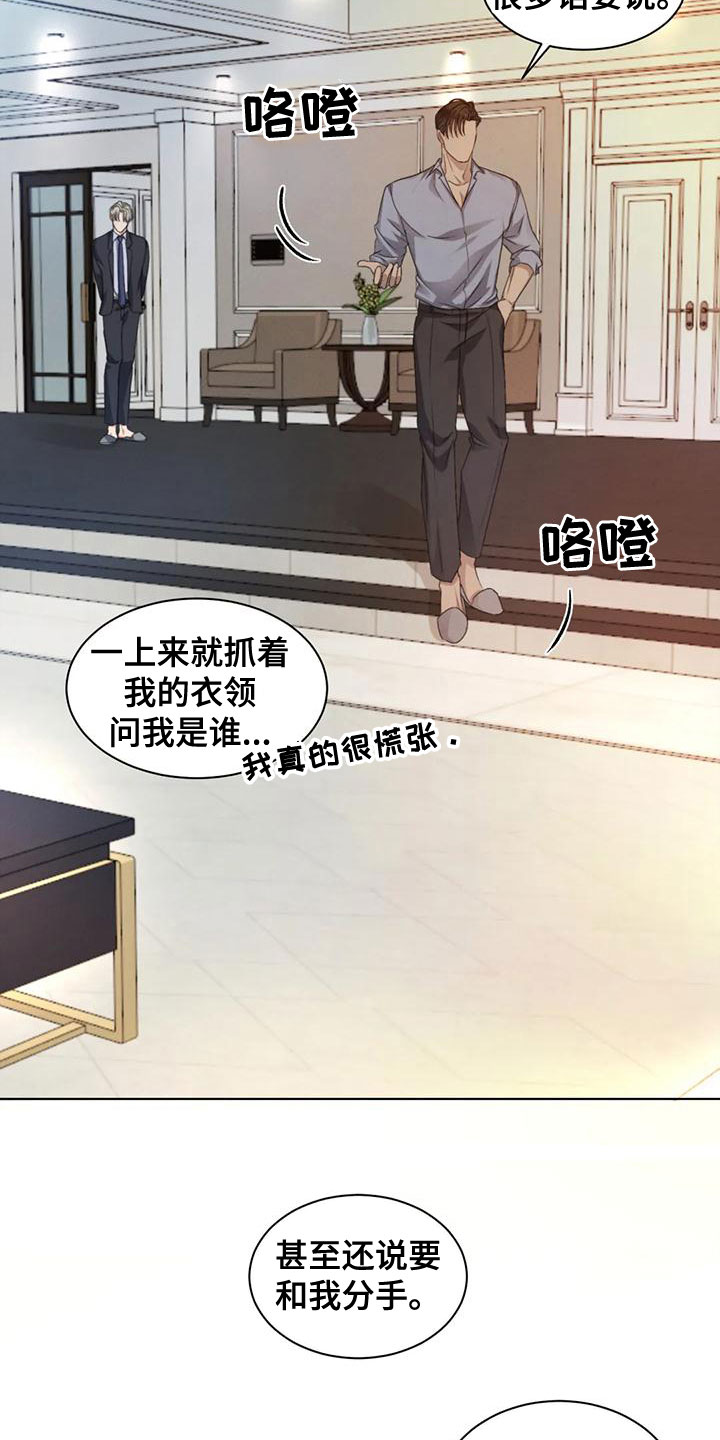 危险重重的藏宝图1漫画,第50章：【第二季】圈套2图