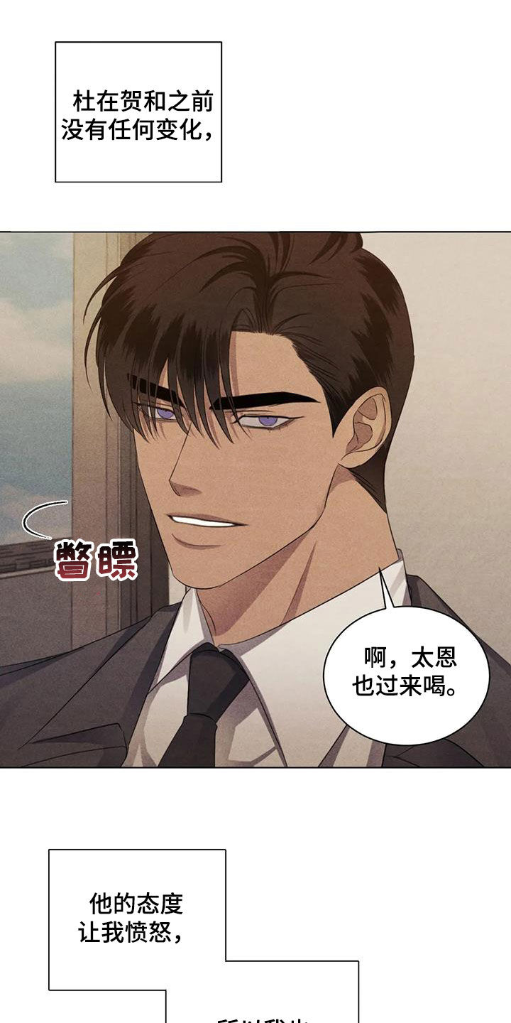 危险重重的藏宝图1漫画,第74章：【第二季】质问1图