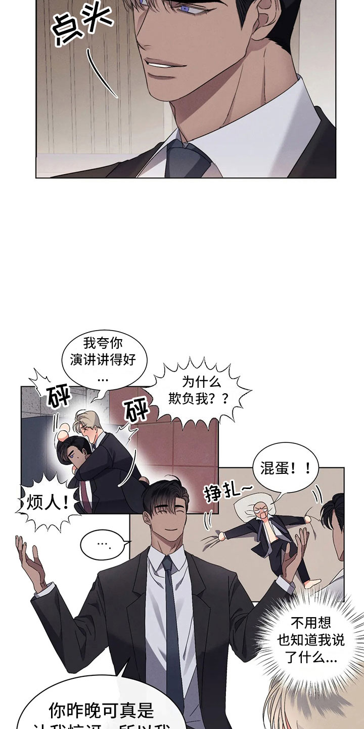 危险重逢免费漫画,第11章：最重要的朋友2图