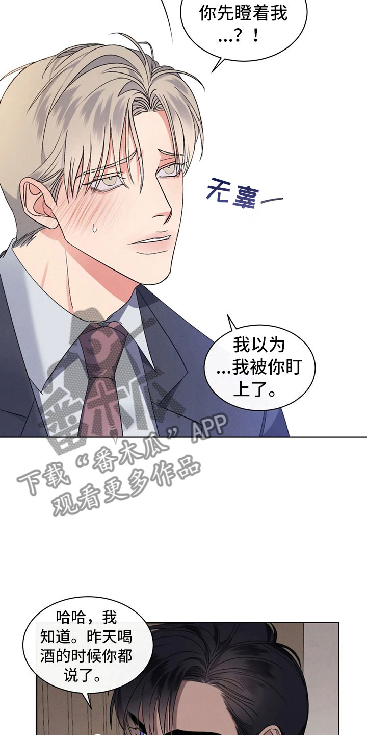 危险重逢免费漫画,第11章：最重要的朋友1图
