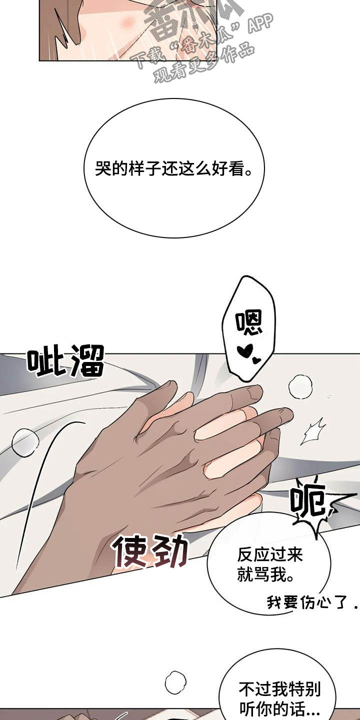 危险重重的藏宝图1漫画,第27章：喜欢1图
