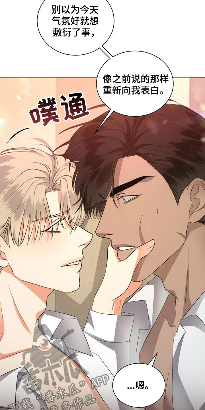 危险重重的藏宝图1漫画,第93章：【第二季】听话1图
