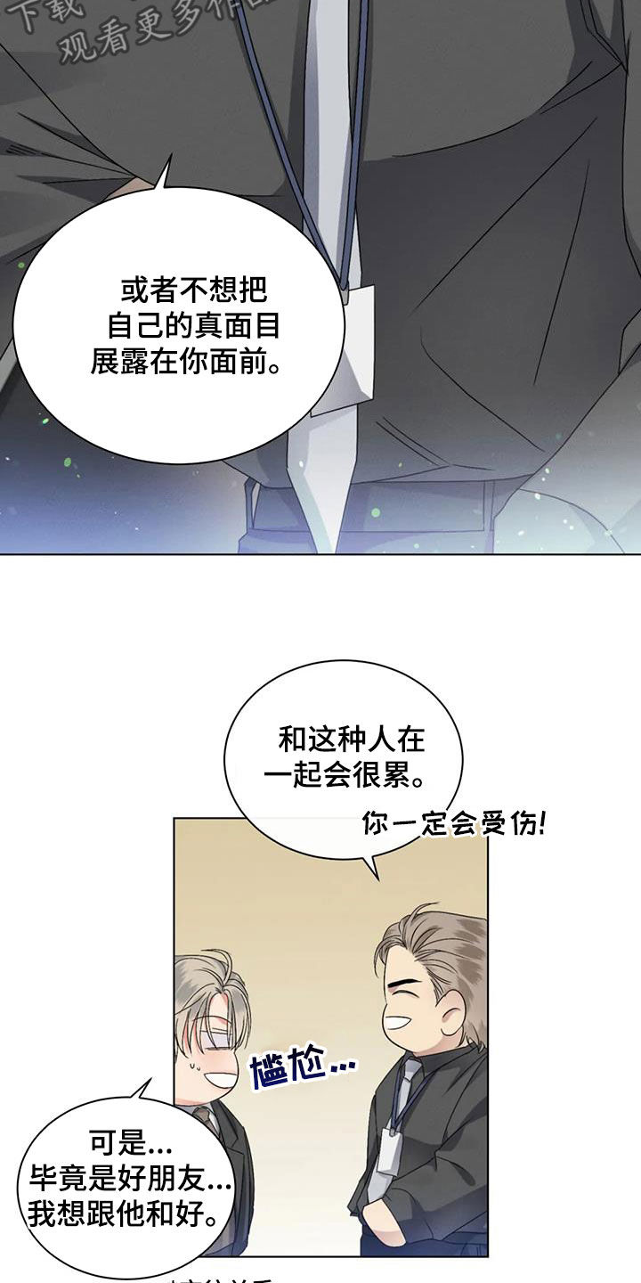 危险重逢免费漫画,第45章：我们谈谈2图