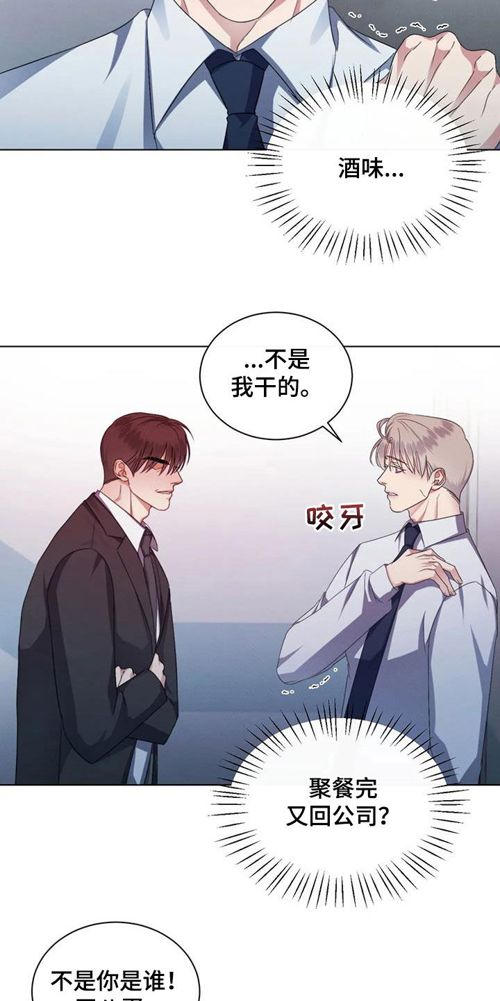 危险重重的藏宝图1漫画,第75章：【第二季】真的累了1图