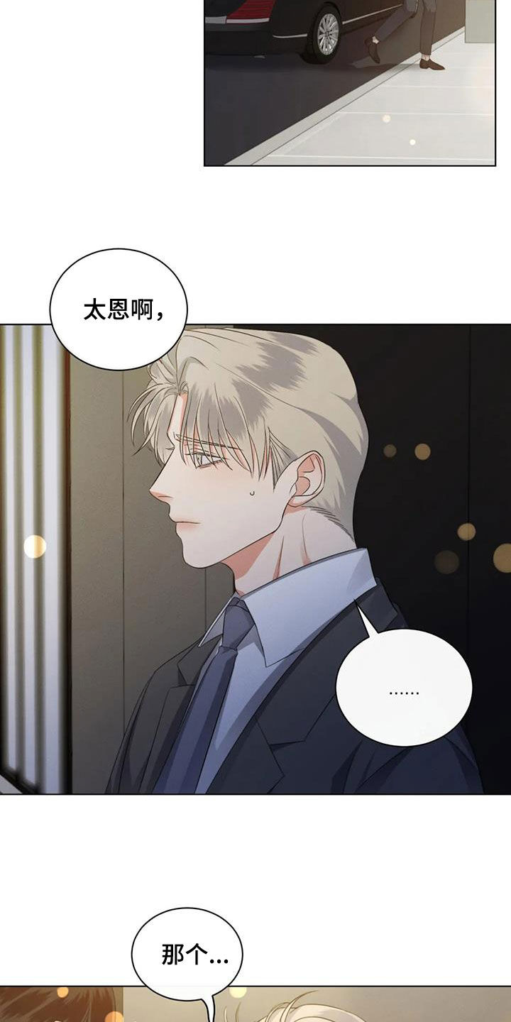 危险重重的藏宝图1漫画,第92章：【第二季】心软2图