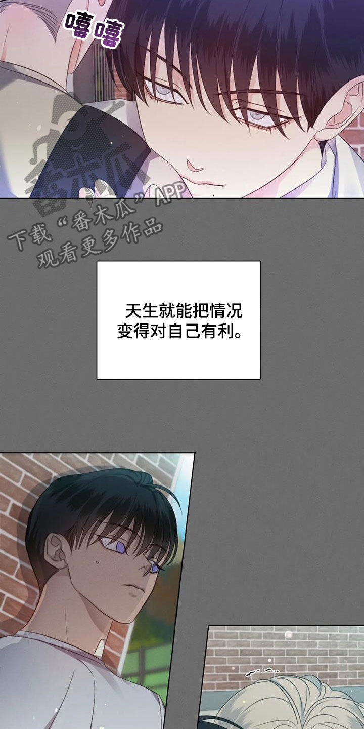 危险重重的藏宝图1漫画,第61章：【第二季】心机1图