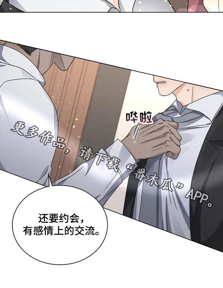 危险重重的藏宝图1漫画,第36章：交流感情1图