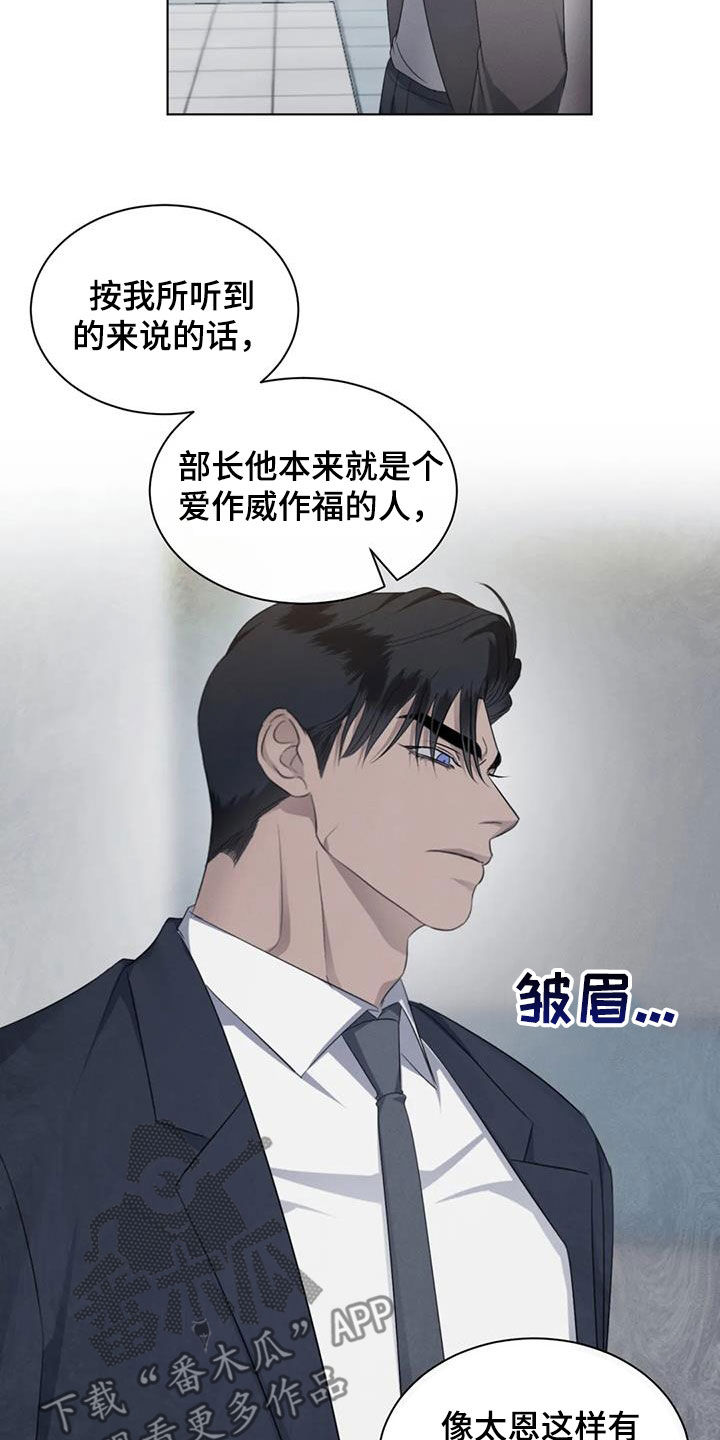 危险重重的藏宝图1漫画,第77章：【第二季】处分2图