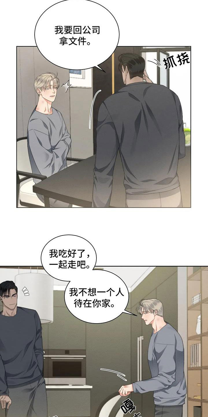 危险重逢免费漫画,第31章：生气2图