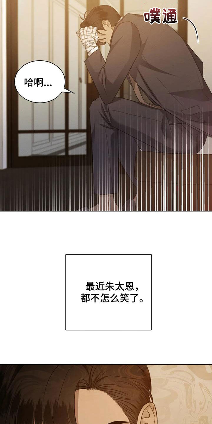 危险重重的藏宝图1漫画,第84章：【第二季】强颜欢笑1图