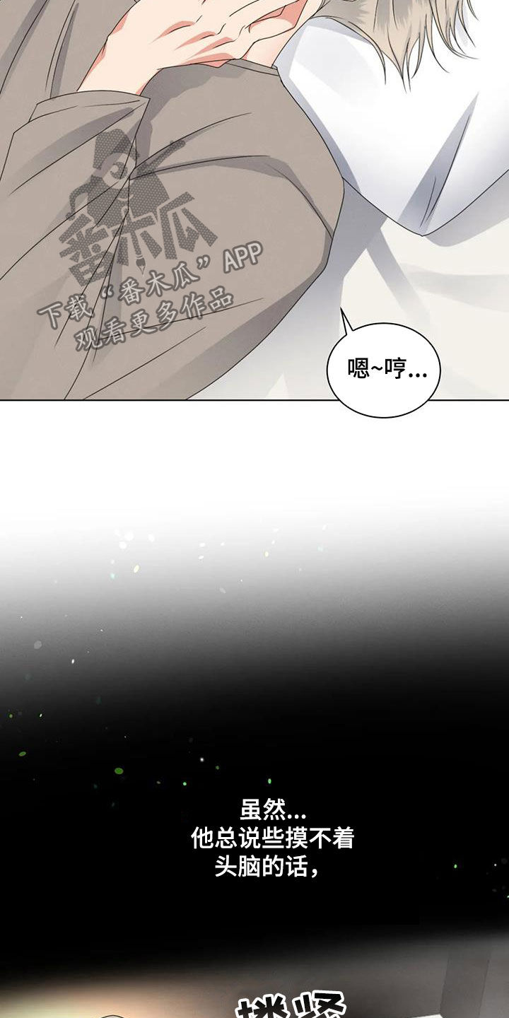危险重重的藏宝图1漫画,第40章：乖乖听话2图