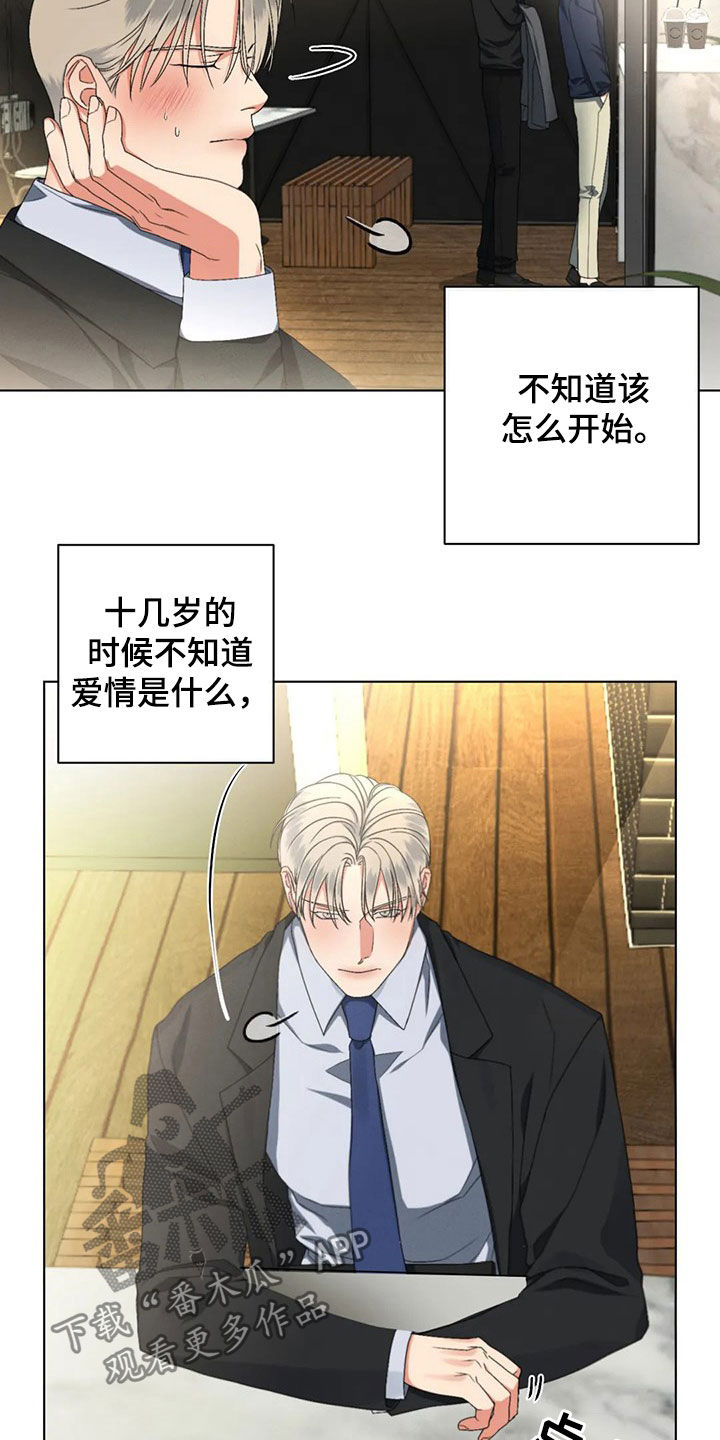 危险重重的藏宝图1漫画,第21章：恋爱妙招2图