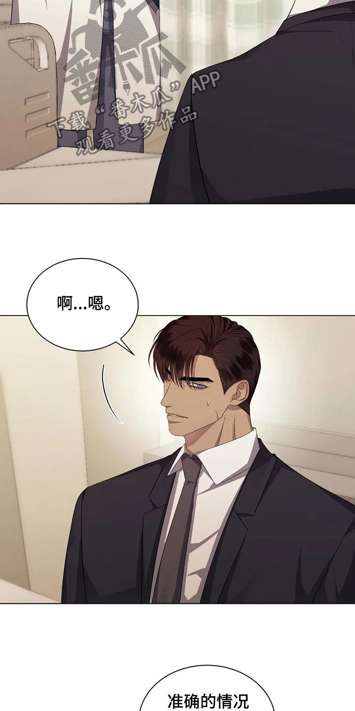 危险重重的藏宝图1漫画,第76章：【第二季】算账1图