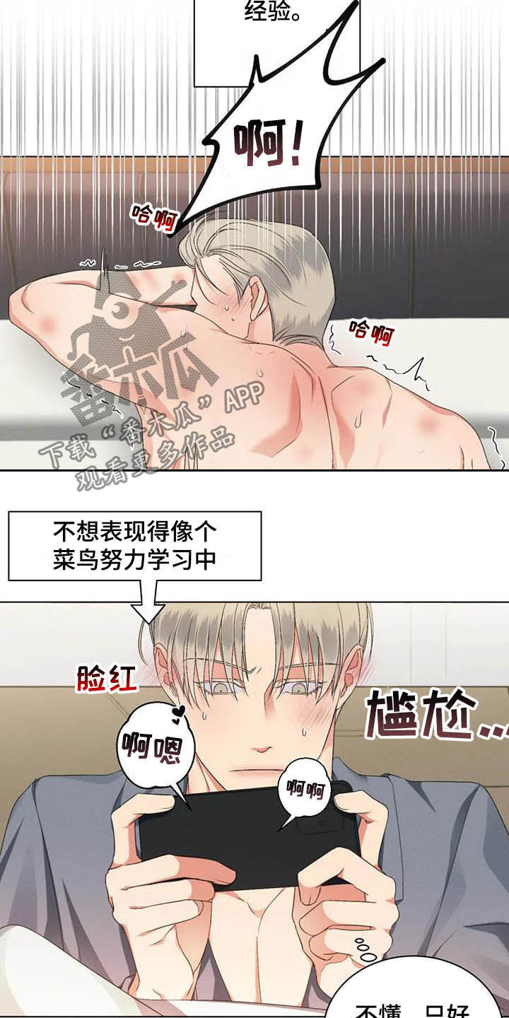 危险重重的藏宝图1漫画,第22章：学习2图