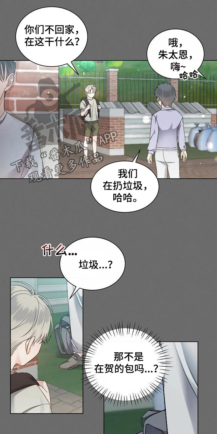 危险重重的藏宝图1漫画,第60章：【第二季】第一个朋友1图
