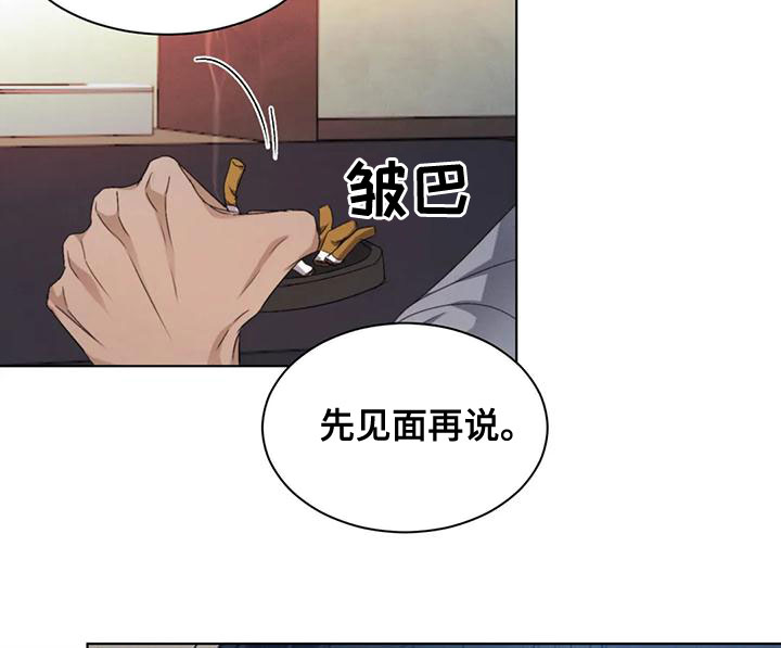 危险重重的藏宝图1漫画,第50章：【第二季】圈套2图