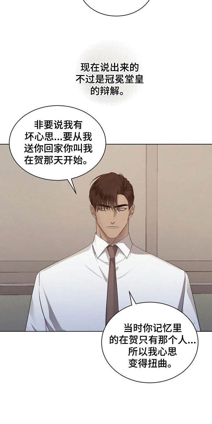 危险重重的藏宝图1漫画,第81章：【第二季】别转移话题2图