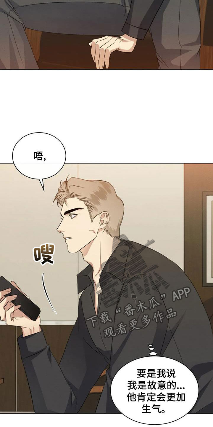 危险重重的藏宝图1漫画,第91章：【第二季】有喜欢的人1图