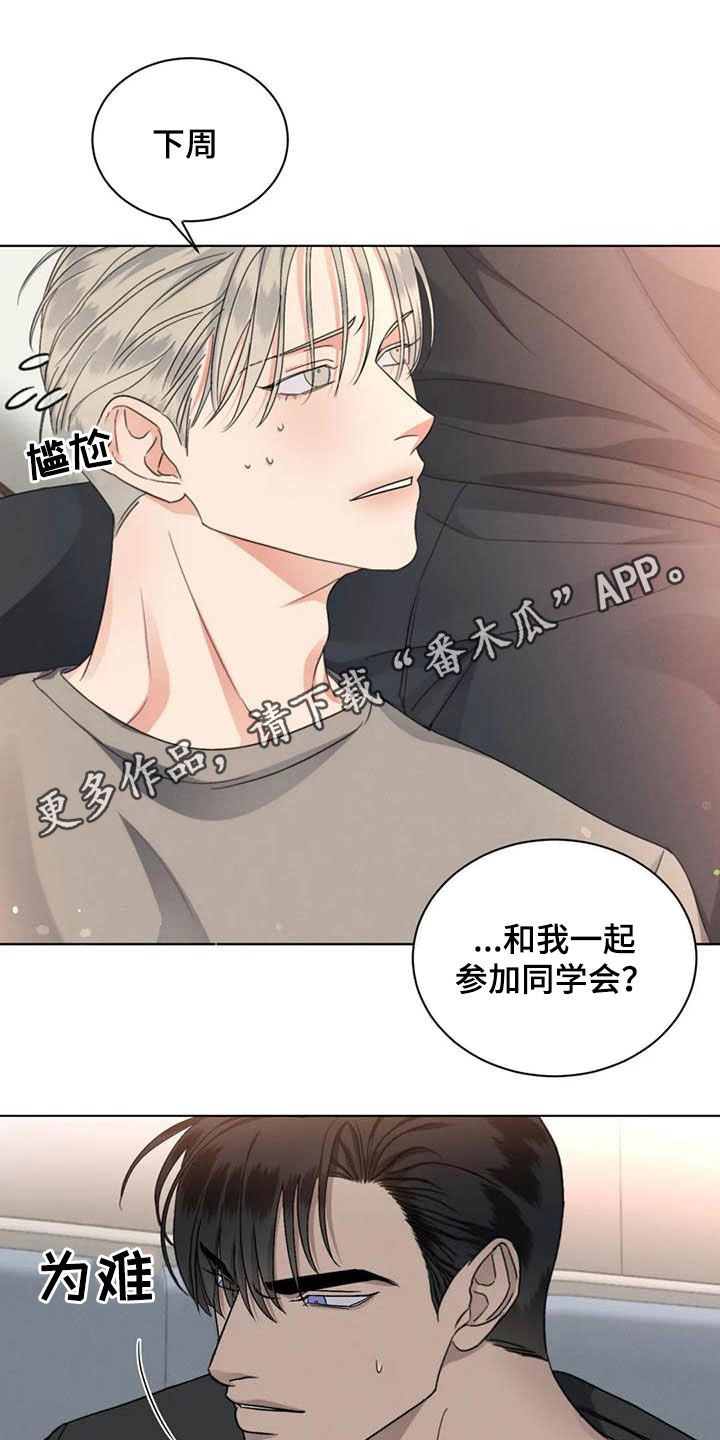 危险重重的藏宝图1漫画,第42章：算什么恋爱1图