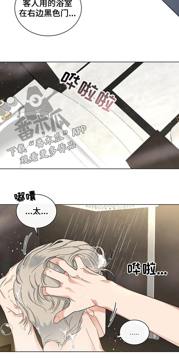 危险重重的藏宝图1漫画,第37章：你要轻点2图