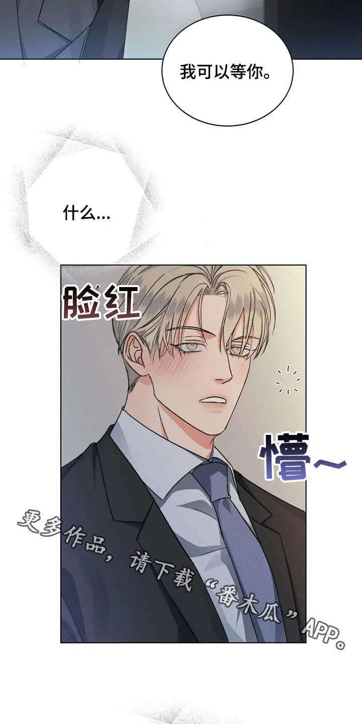危险重重的藏宝图1漫画,第17章：我可以等你2图