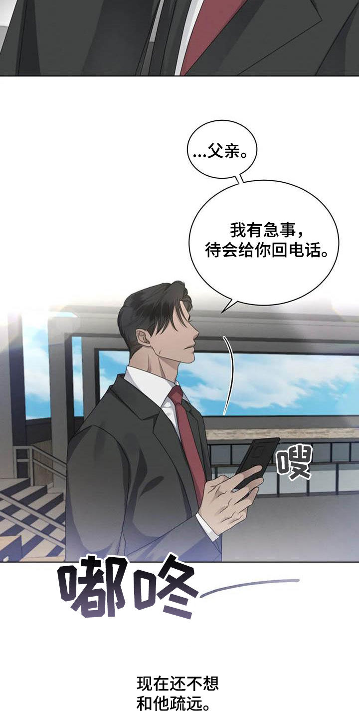 危险重重的藏宝图1漫画,第46章：半真半假2图