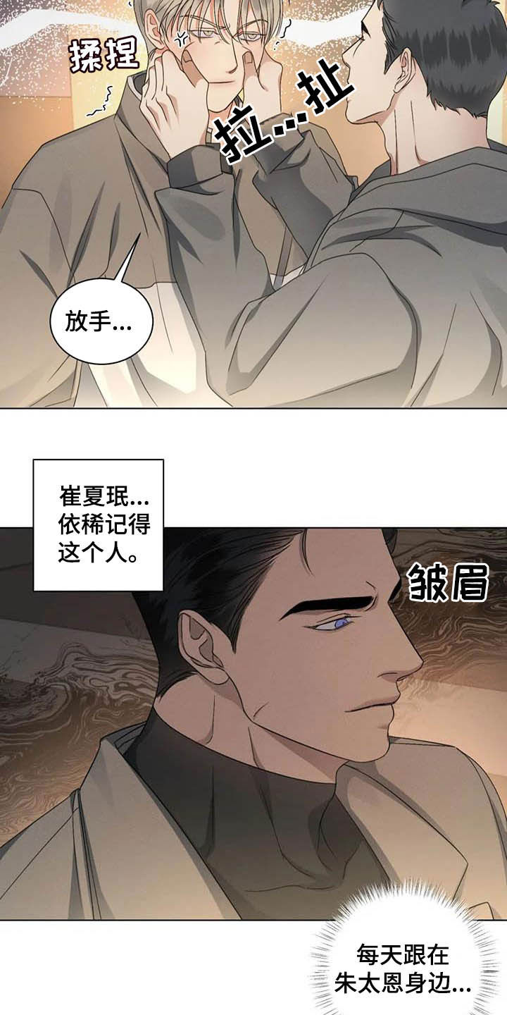 危险重重的藏宝图1漫画,第24章：情敌1图