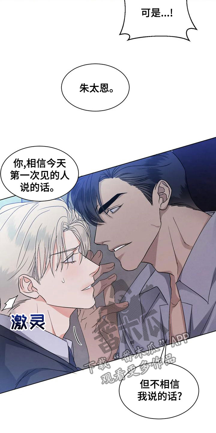 危险重重的藏宝图1漫画,第51章：【第二季】你要安慰我2图