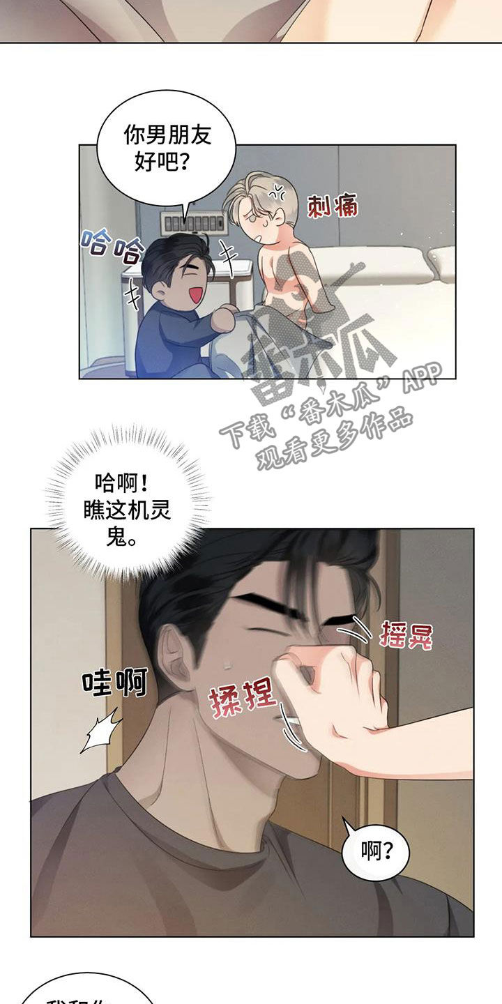 危险重重的藏宝图1漫画,第30章：还没在一起1图