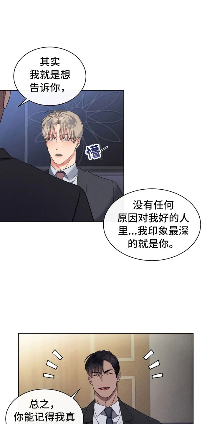 危险重大工程有哪些漫画,第11章：最重要的朋友2图