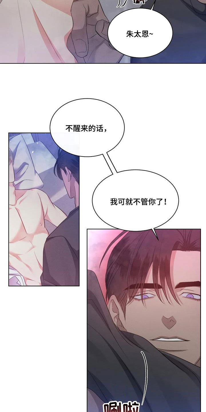 危险重重的藏宝图1漫画,第64章：【第二季】害怕2图