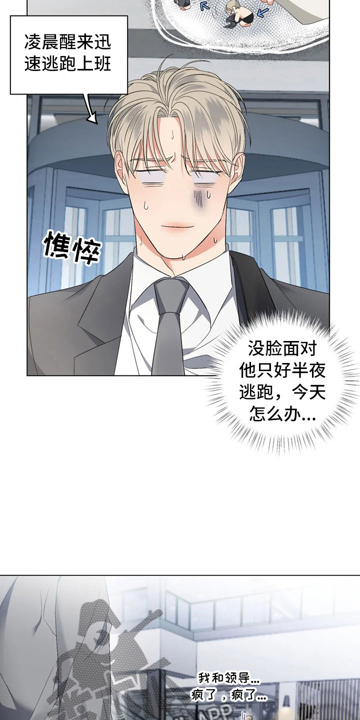 危险重重的藏宝图1漫画,第14章：好笑的走姿2图