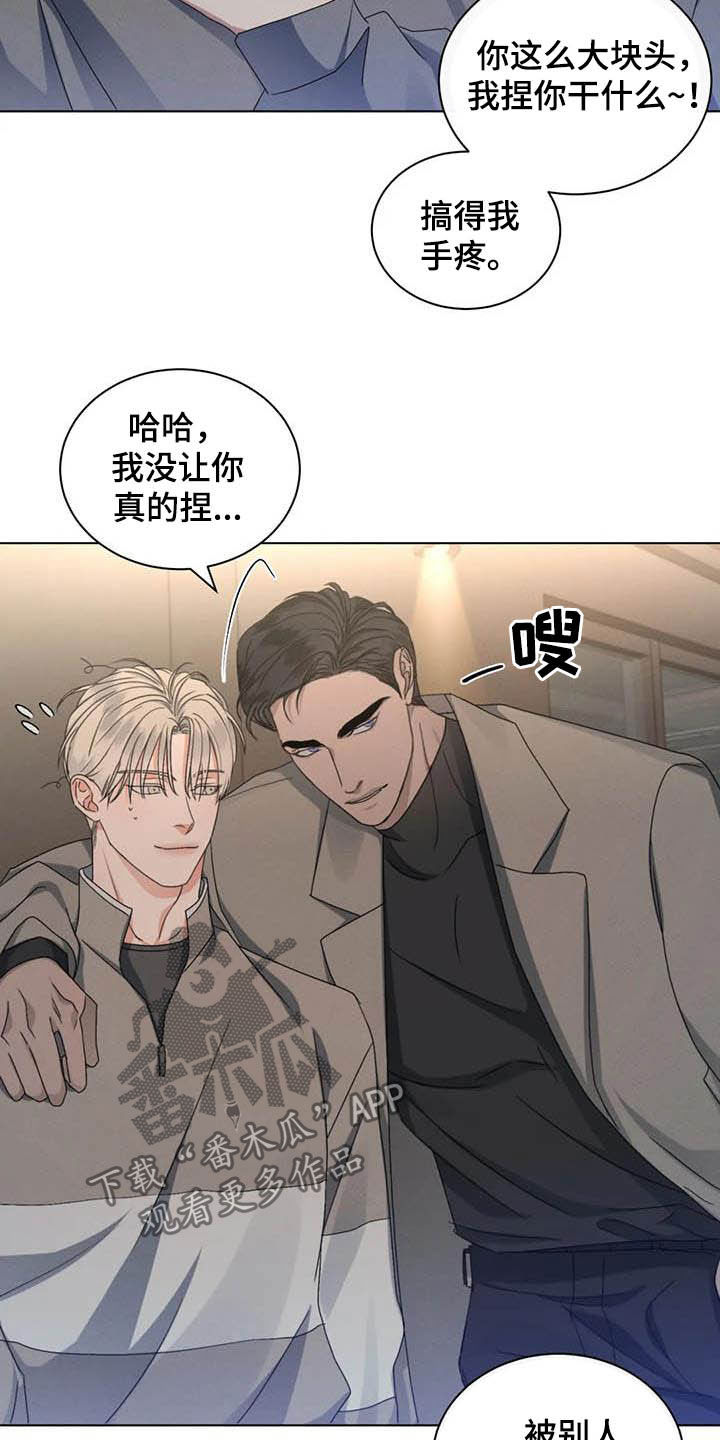 危险重重的藏宝图1漫画,第24章：情敌1图