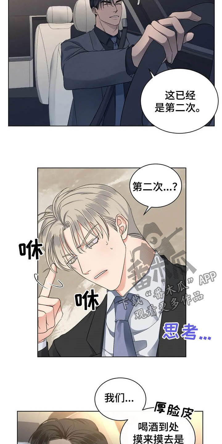 危险重重的藏宝图1漫画,第17章：我可以等你2图
