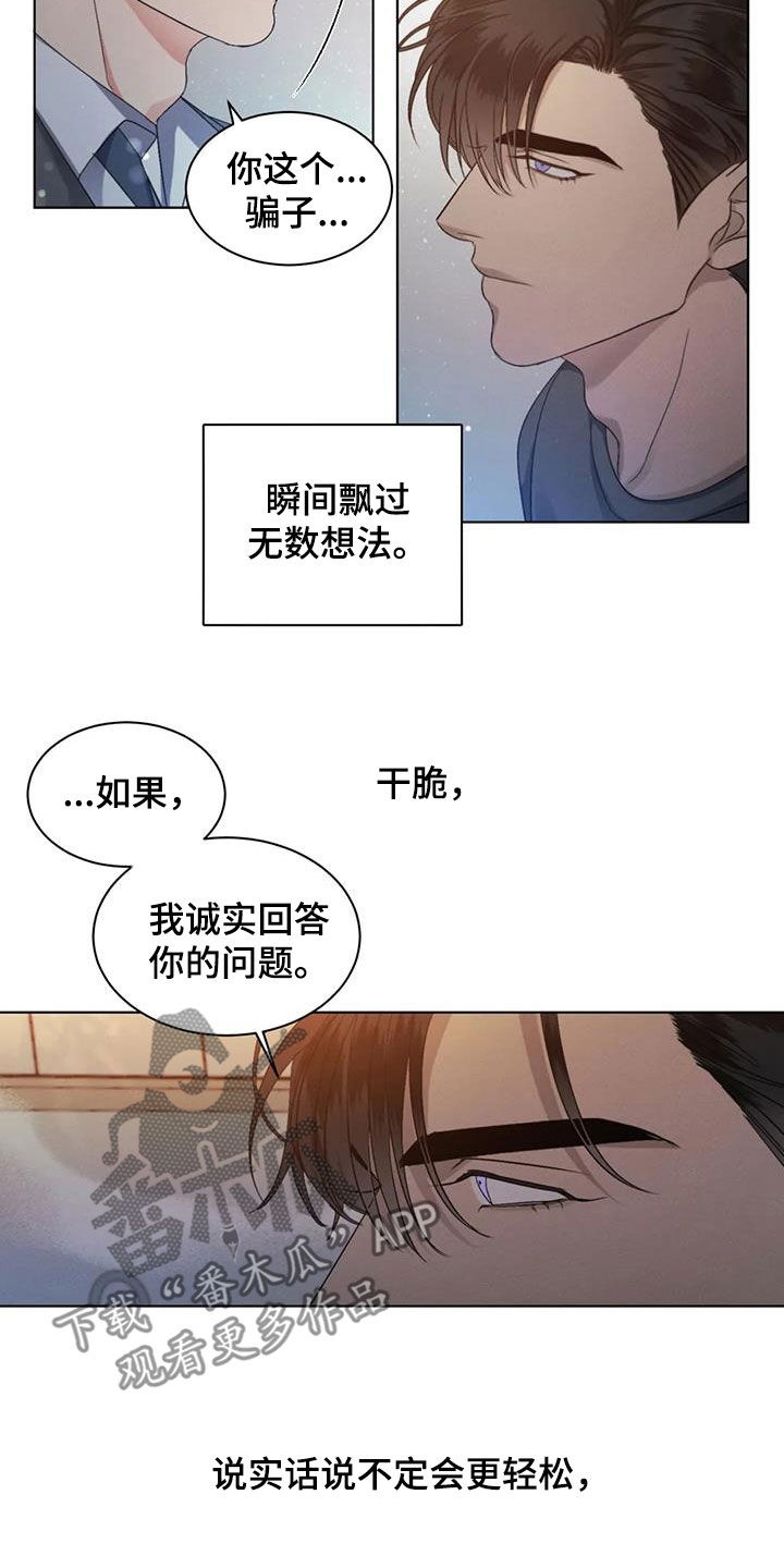 危险重重的藏宝图1漫画,第57章：【第二季】是爱是恨1图