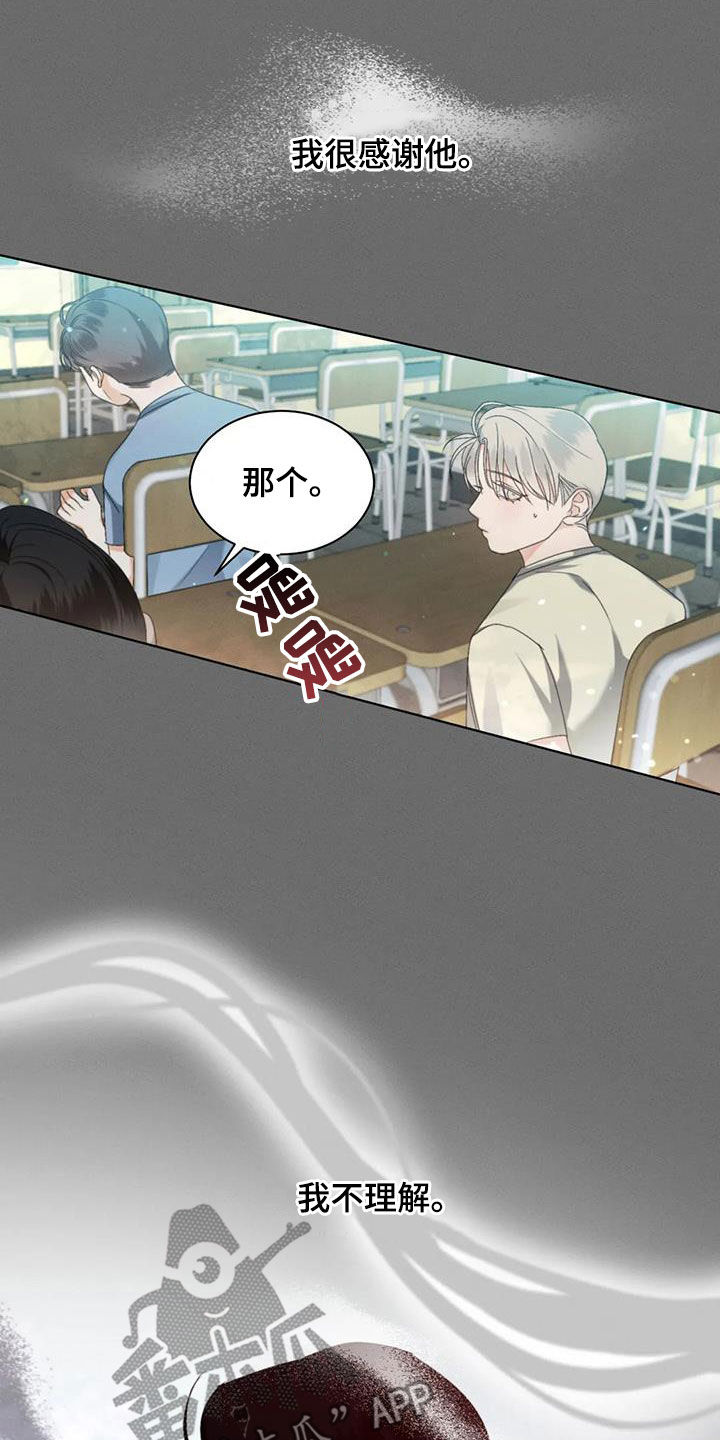 危险重重的藏宝图1漫画,第59章：【第二季】同名2图