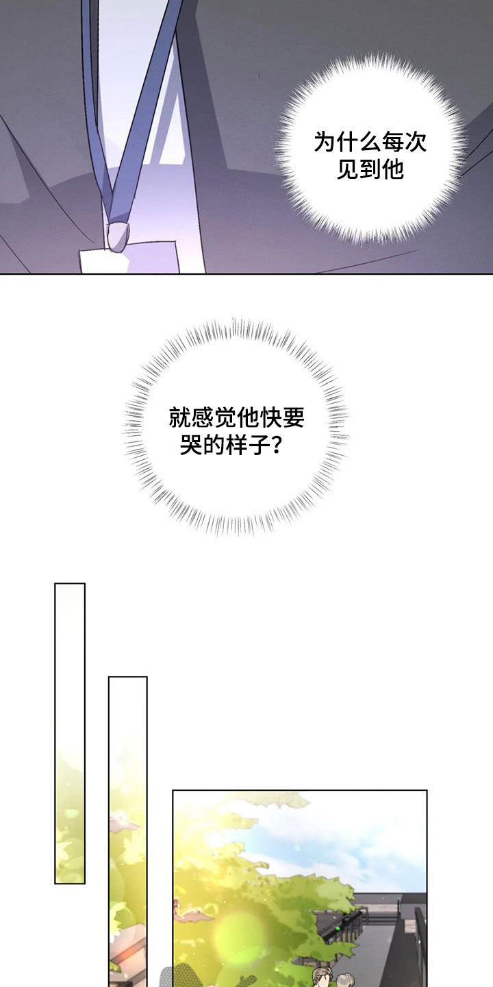 危险重逢免费漫画,第44章：不安2图
