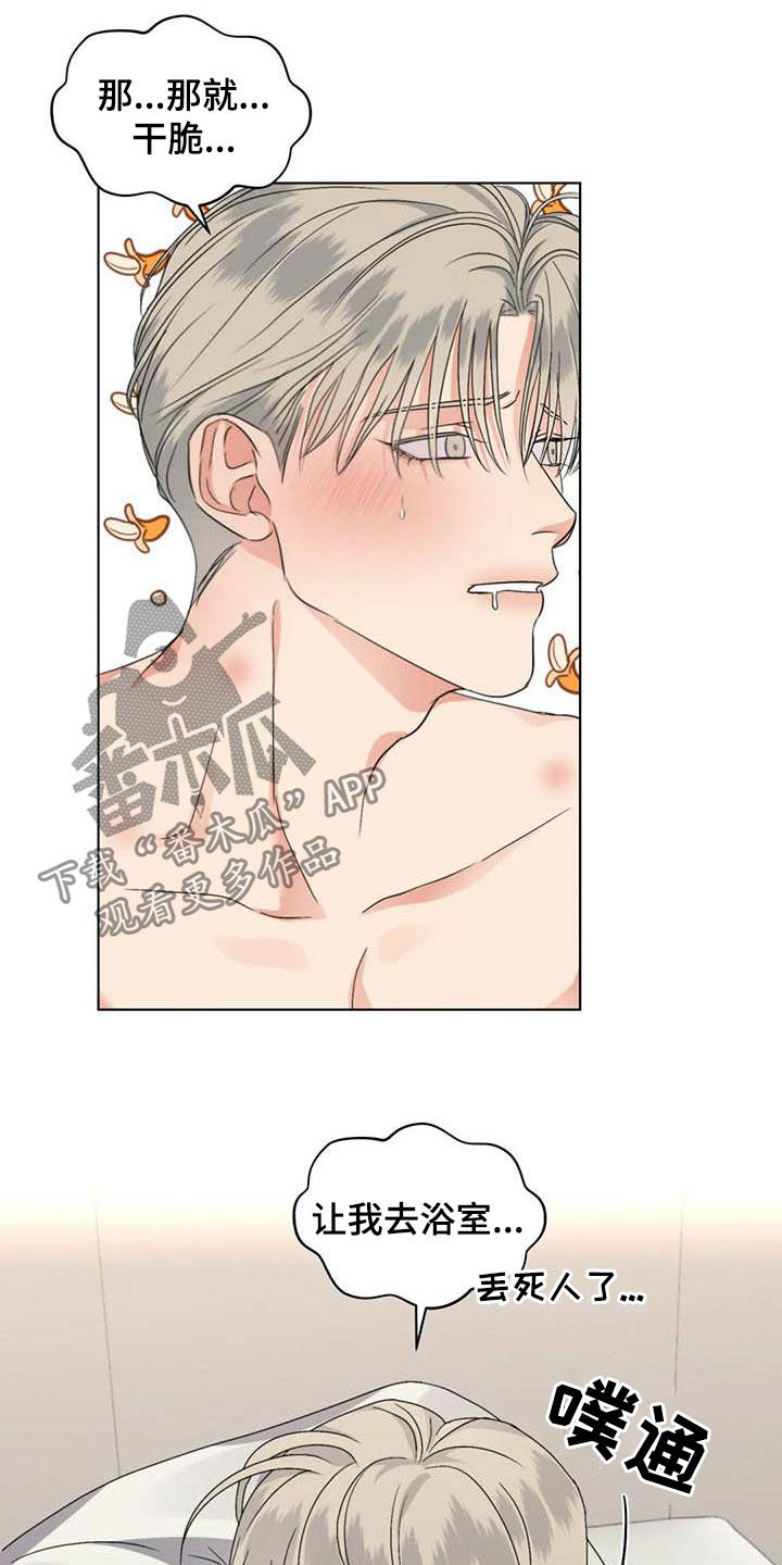 危险重重的藏宝图1漫画,第38章：不能这么说2图