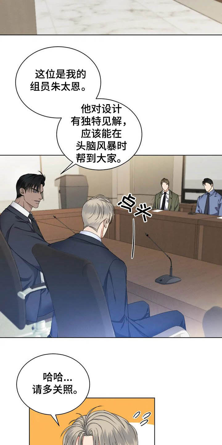 危险重重的藏宝图1漫画,第18章：会议2图