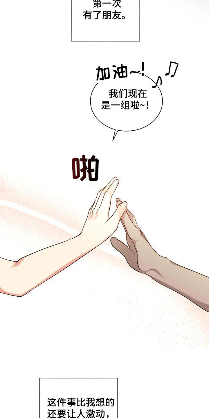 危险重重的藏宝图1漫画,第60章：【第二季】第一个朋友1图