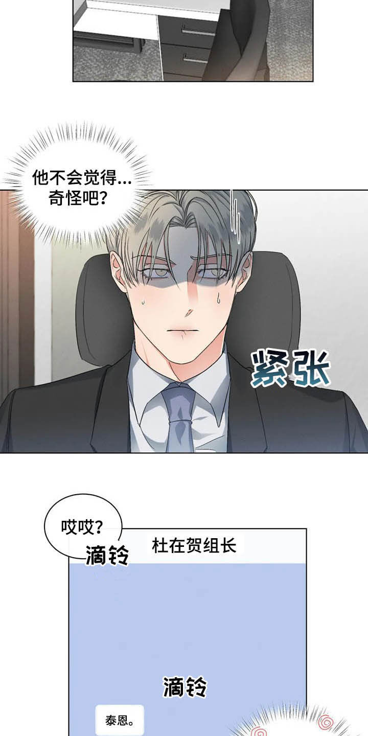 危险重重的藏宝图1漫画,第17章：我可以等你1图