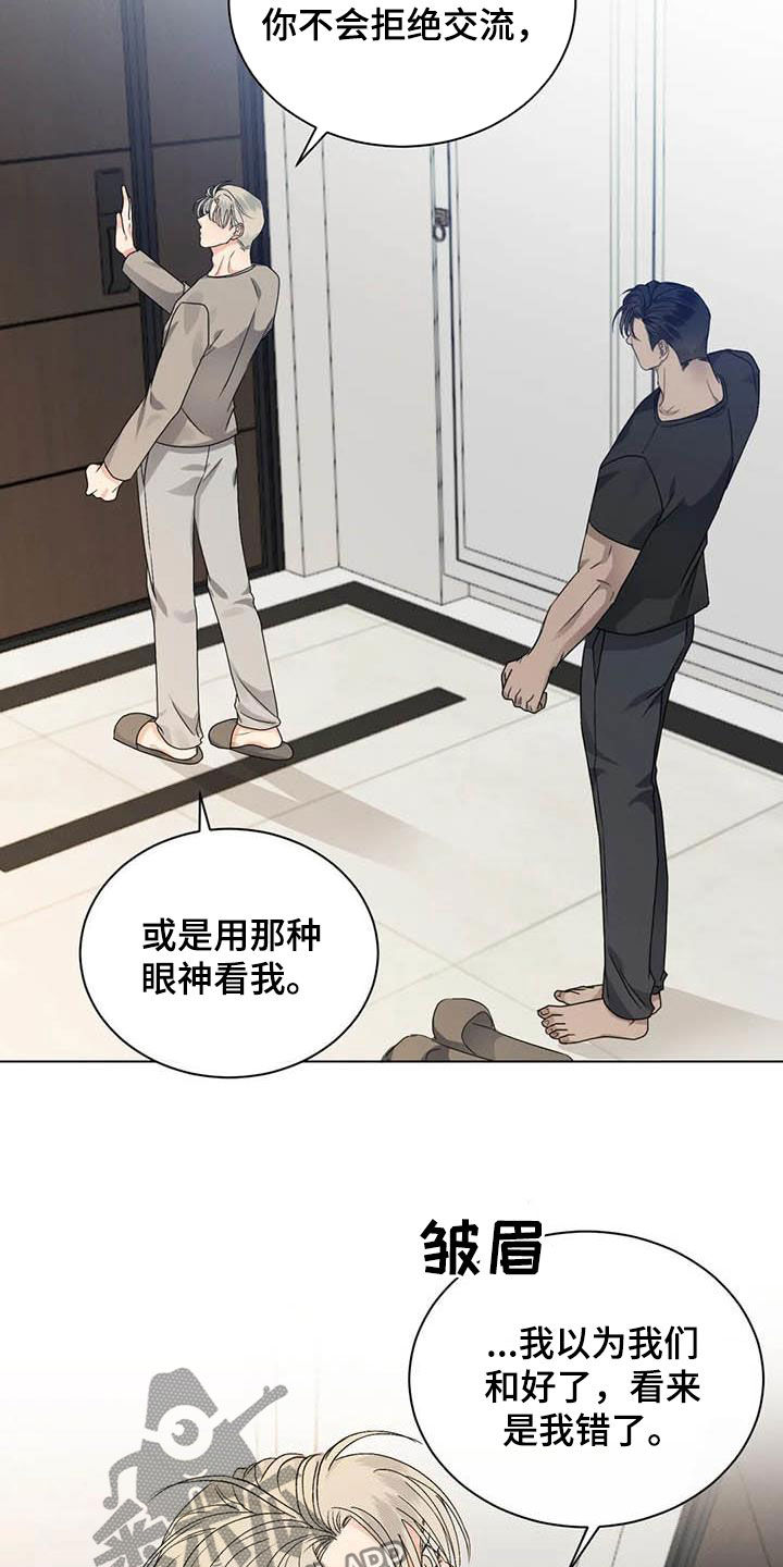 危险重重的藏宝图1漫画,第43章：不确定1图