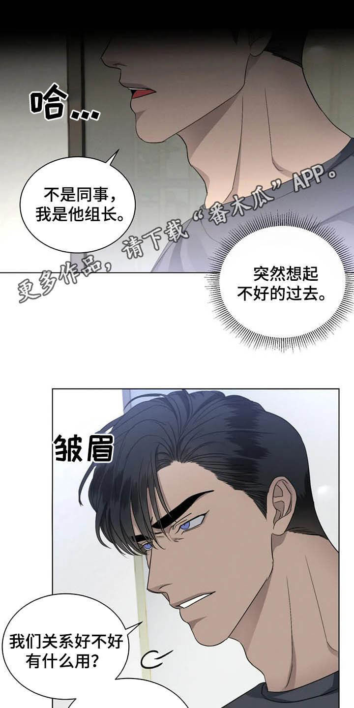 危险重重的藏宝图1漫画,第32章：老实1图