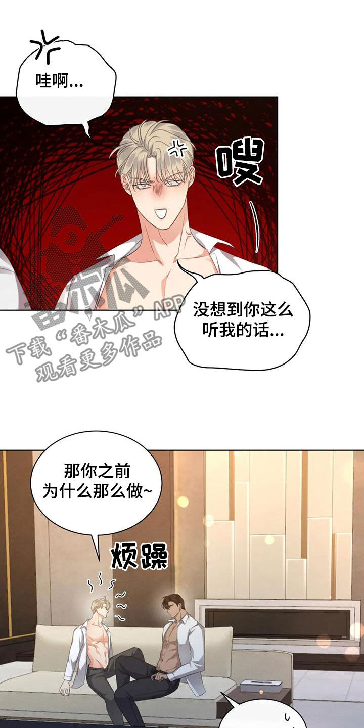 危险重重的藏宝图1漫画,第93章：【第二季】听话2图