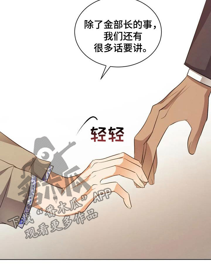 危险重重的藏宝图1漫画,第79章：【第二季】诉说1图