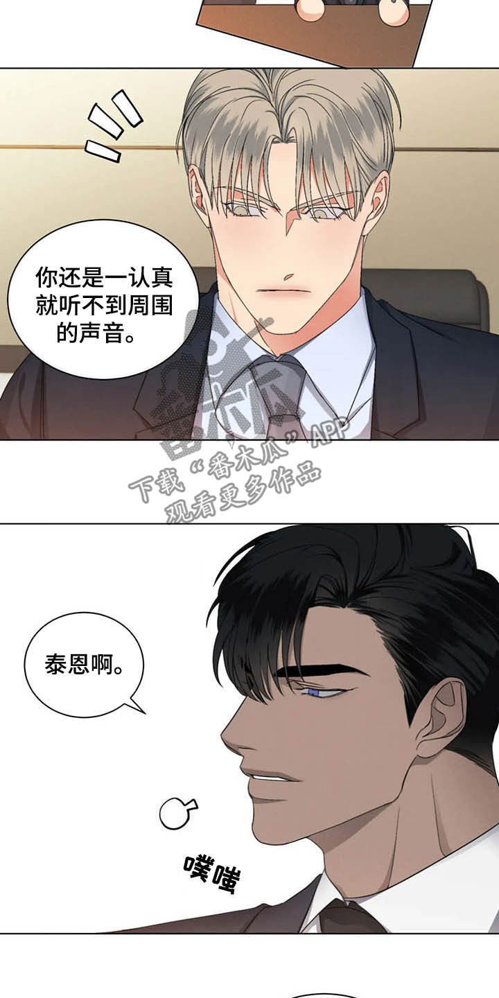 危险重重的藏宝图1漫画,第18章：会议2图