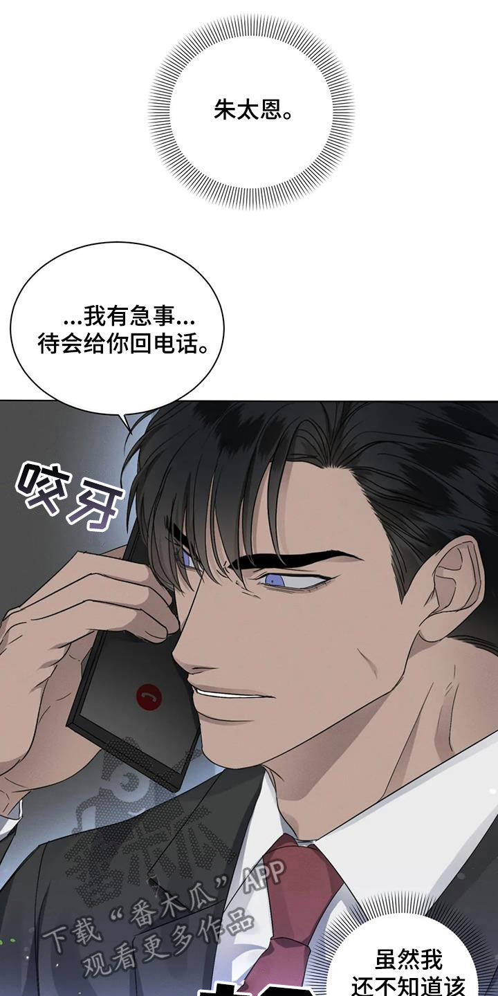 危险重逢免费漫画,第45章：我们谈谈2图