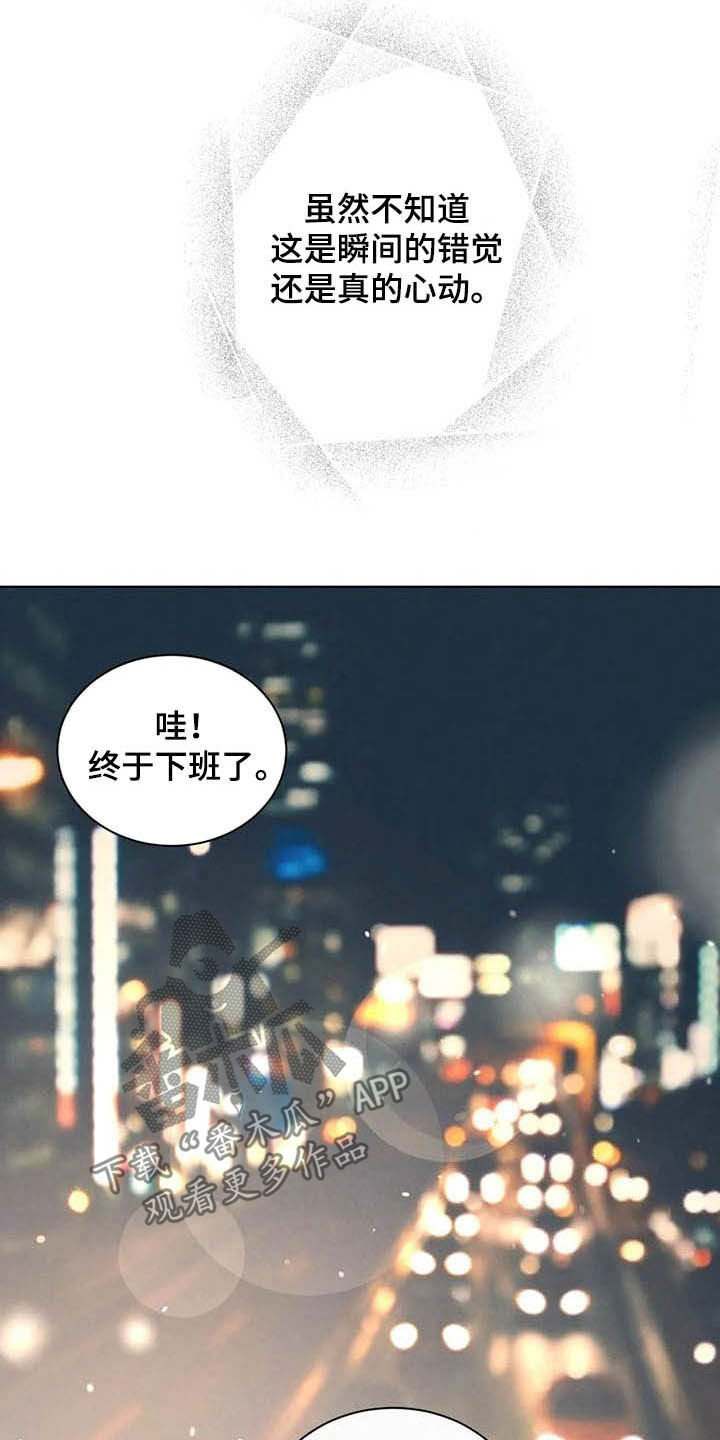 危险重重的藏宝图1漫画,第17章：我可以等你1图