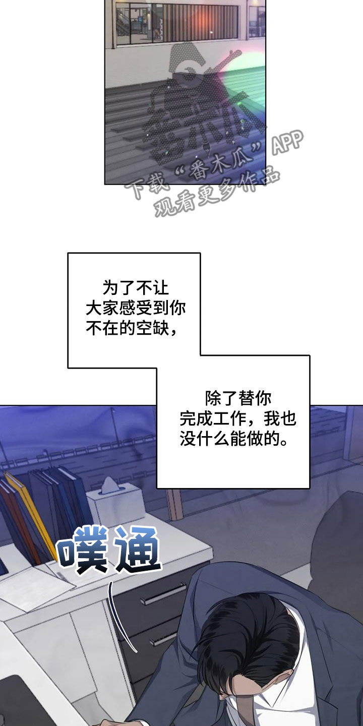 危险重重的藏宝图1漫画,第78章：【第二季】主动去找他2图